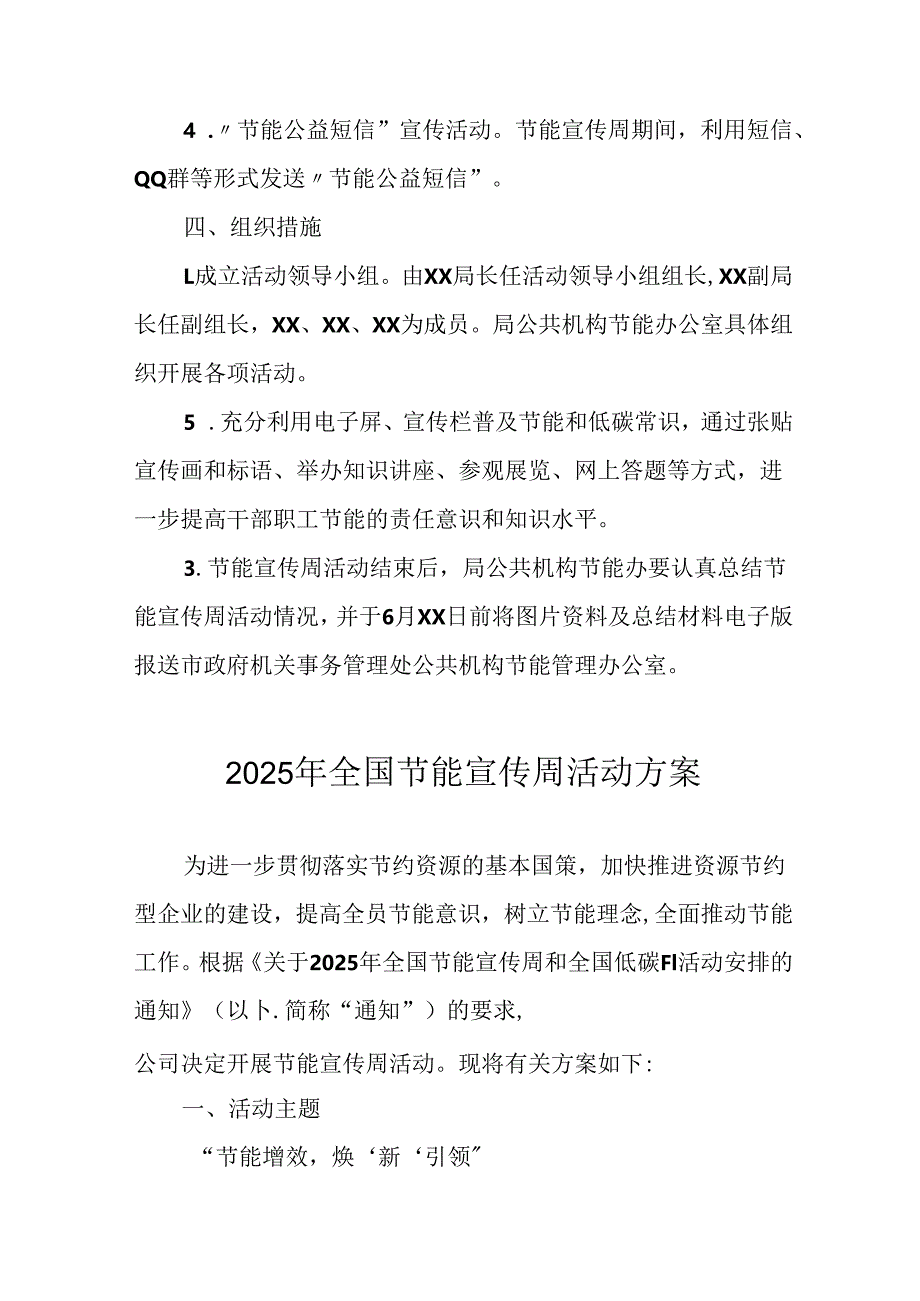 2025年开展《全国节能宣传周》活动方案 （汇编3份）.docx_第2页