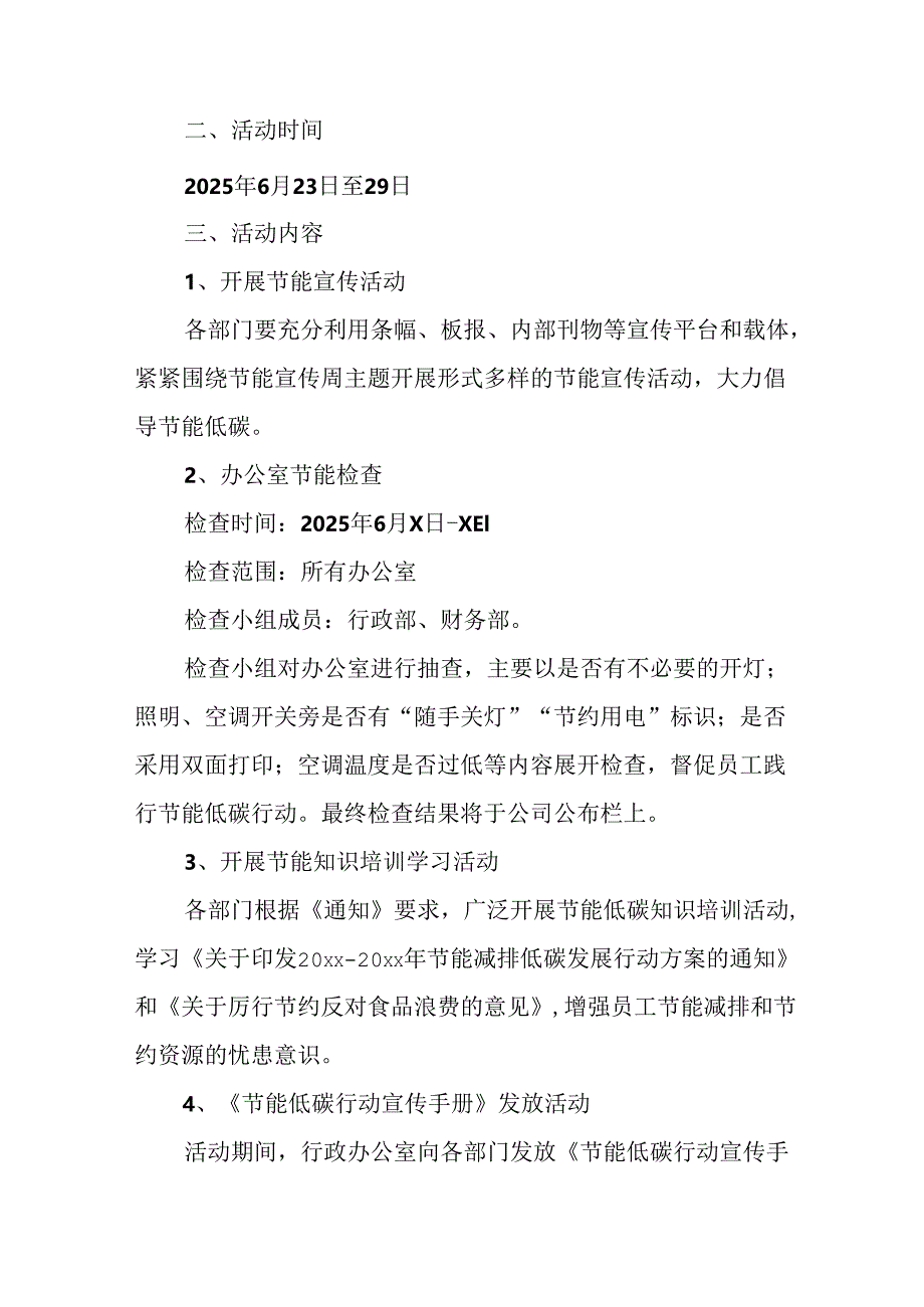 2025年开展《全国节能宣传周》活动方案 （汇编3份）.docx_第3页