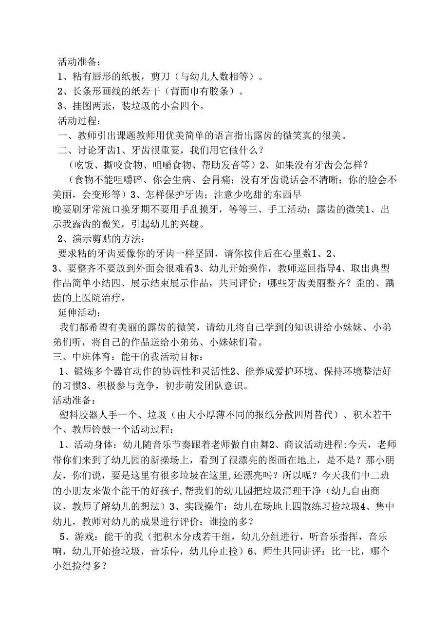 中班保龄球教案.docx_第2页