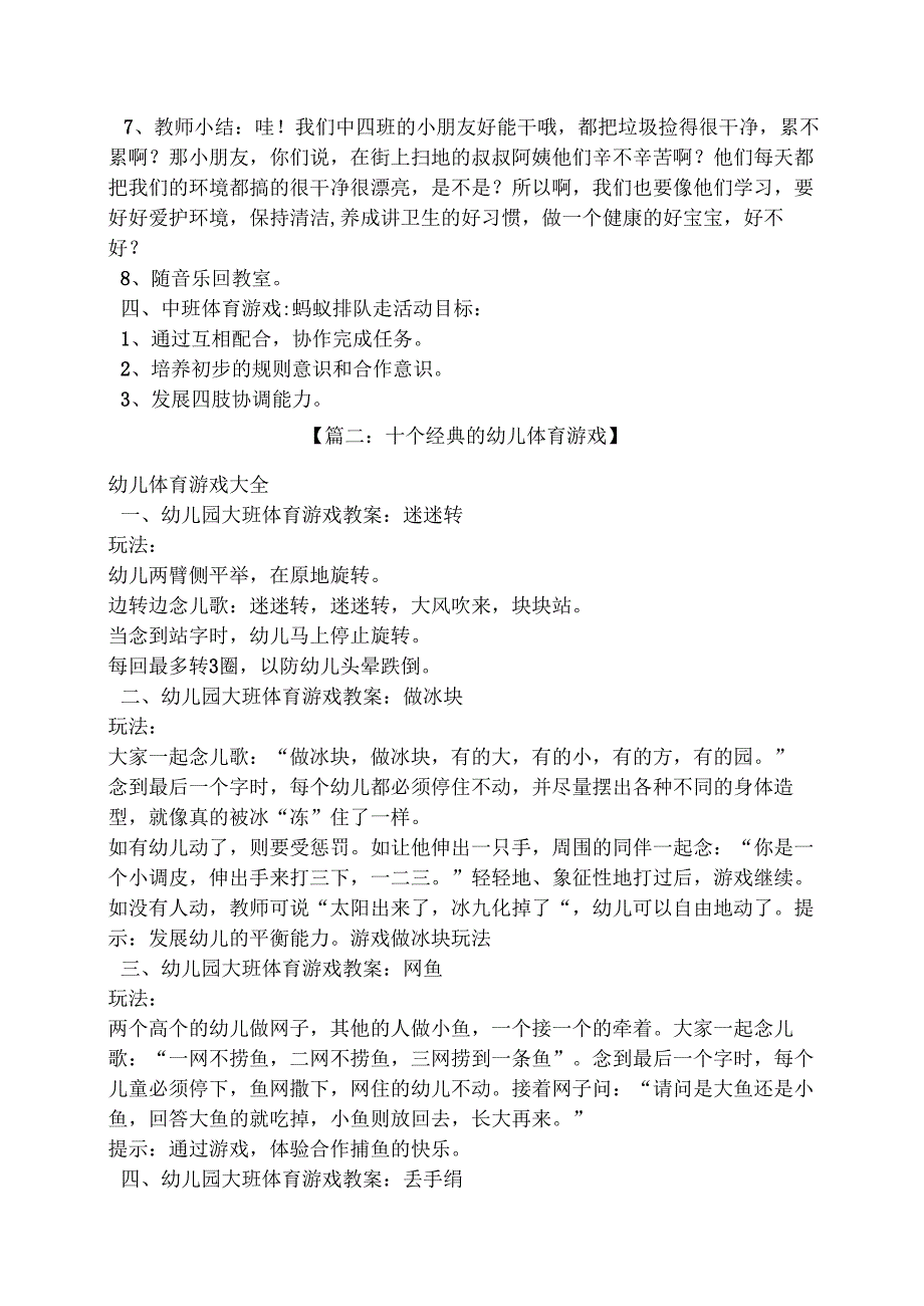 中班保龄球教案.docx_第3页