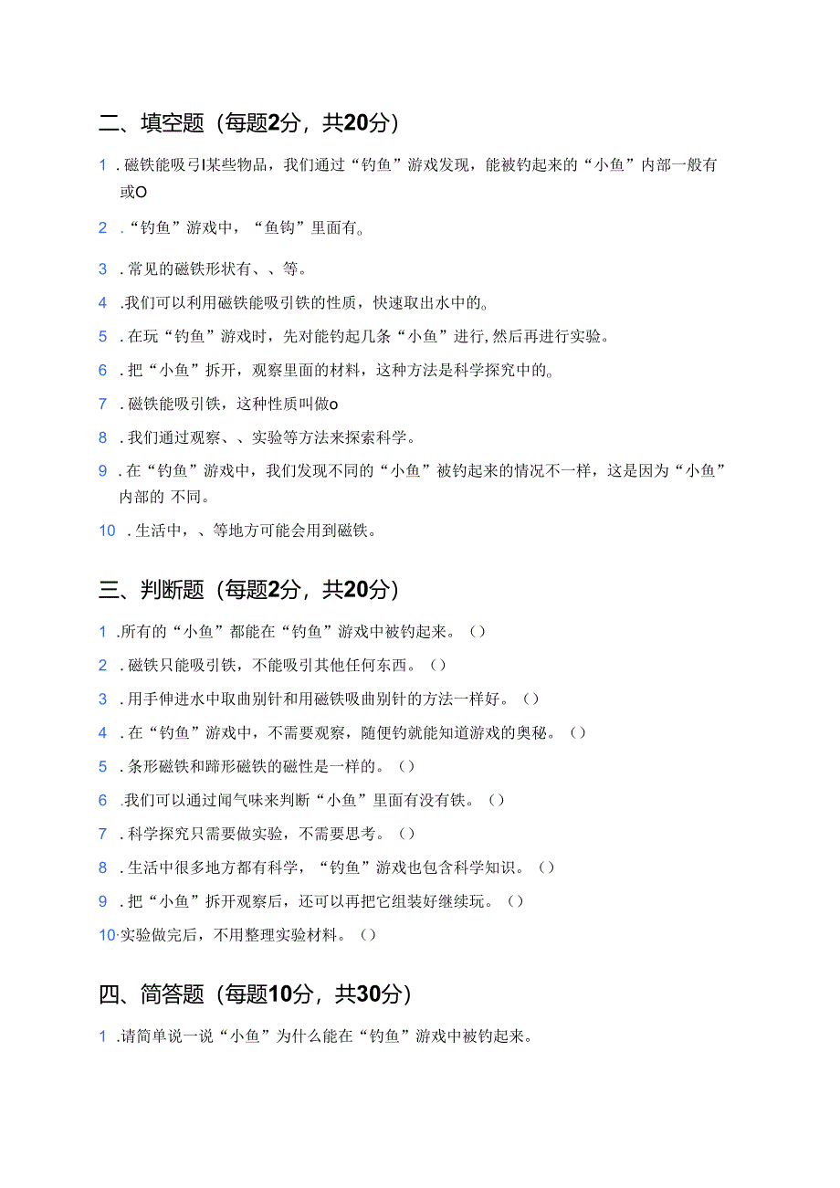 《“钓鱼”游戏》课后作业.docx_第2页