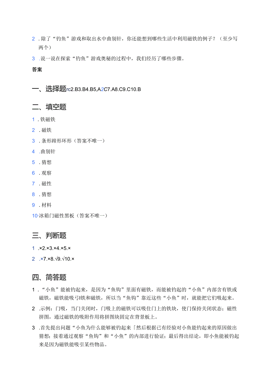 《“钓鱼”游戏》课后作业.docx_第3页