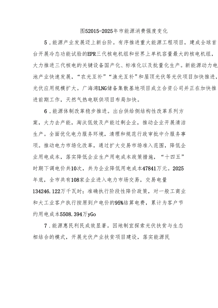 “十五五”能源发展规划.docx_第1页