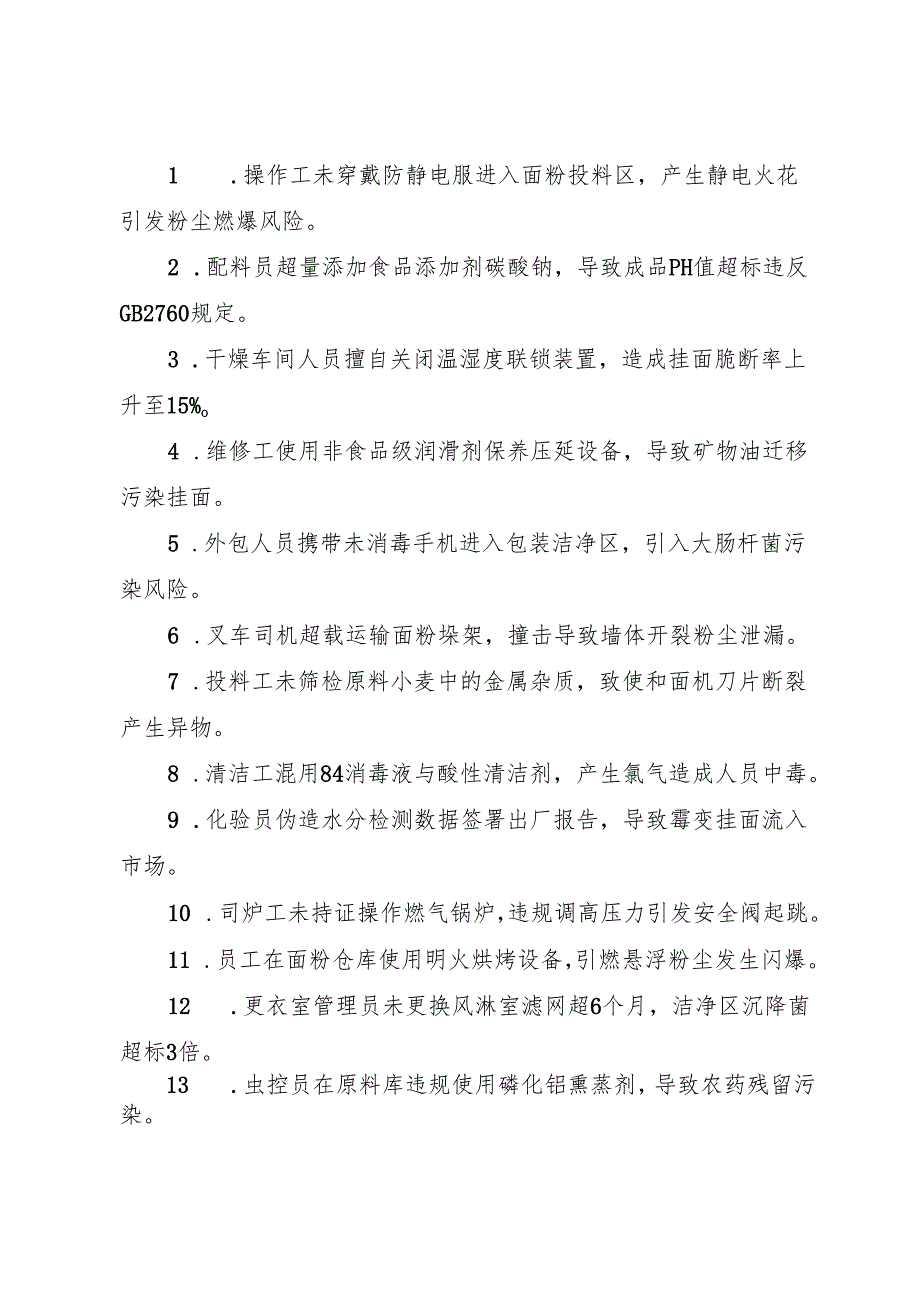 2025版《挂面生产企业事故隐患内部报告奖励制度》（修订版）.docx_第2页