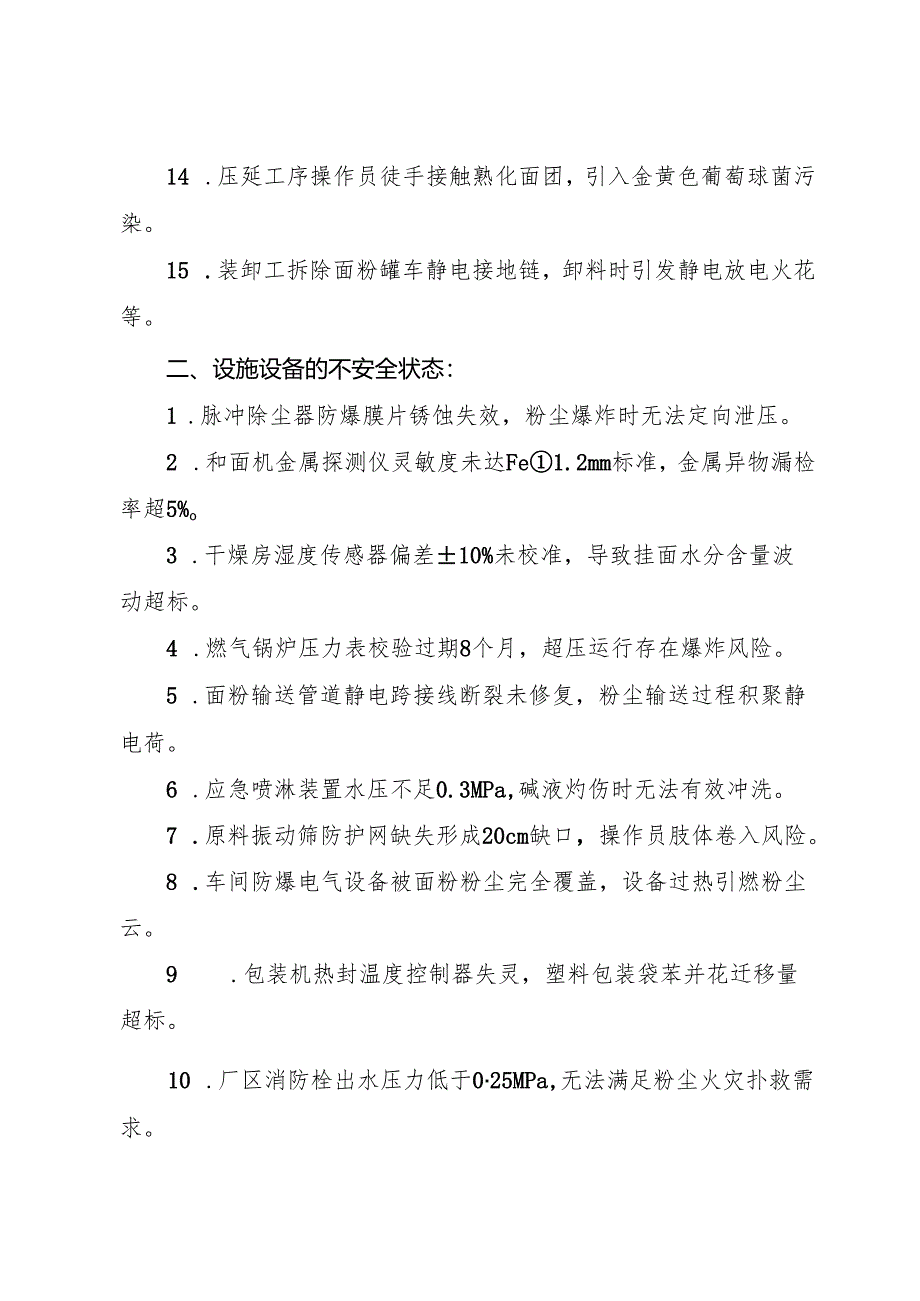 2025版《挂面生产企业事故隐患内部报告奖励制度》（修订版）.docx_第3页