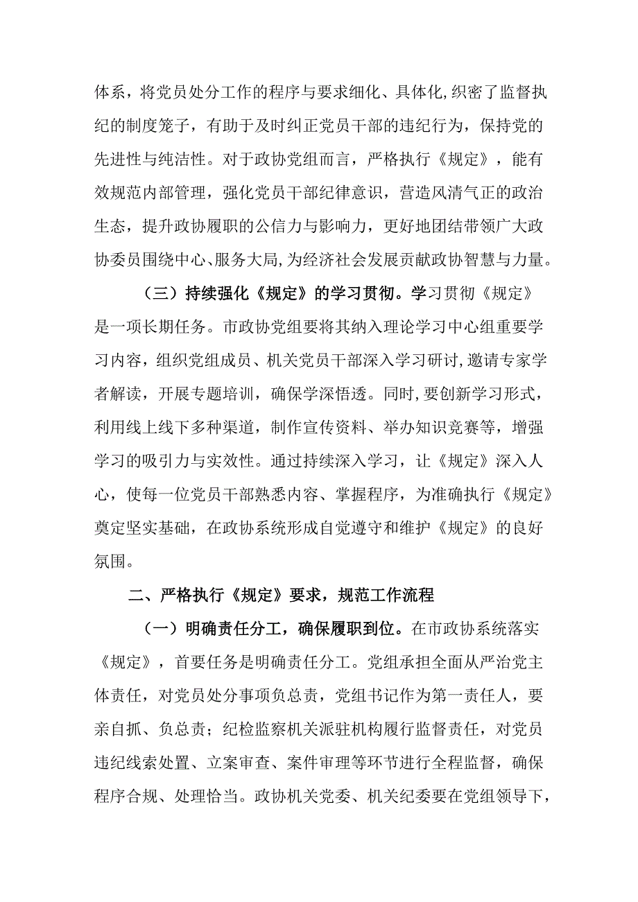 2025年政协学习《规定》研讨发言：严格依规做好党员处分工作 助力政协事业高质量发展.docx_第2页