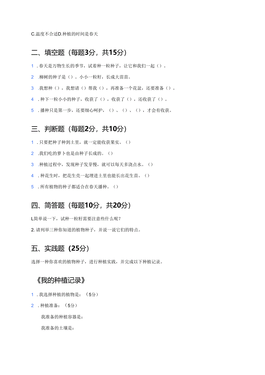 《试种一粒籽》课后作业.docx_第3页