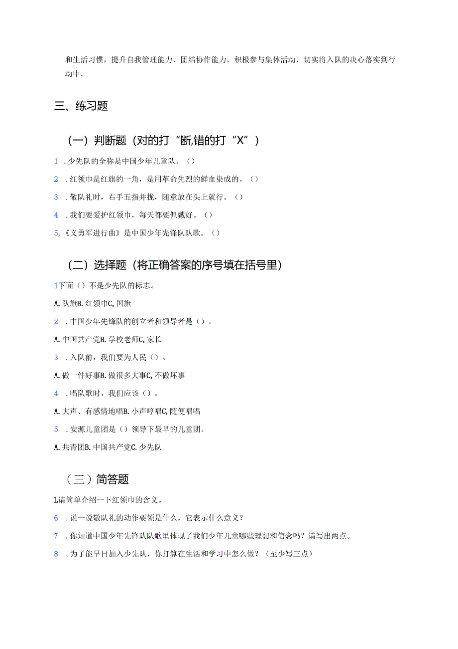 《第14课 光荣的少先队》学习重点、难点及练习.docx_第2页