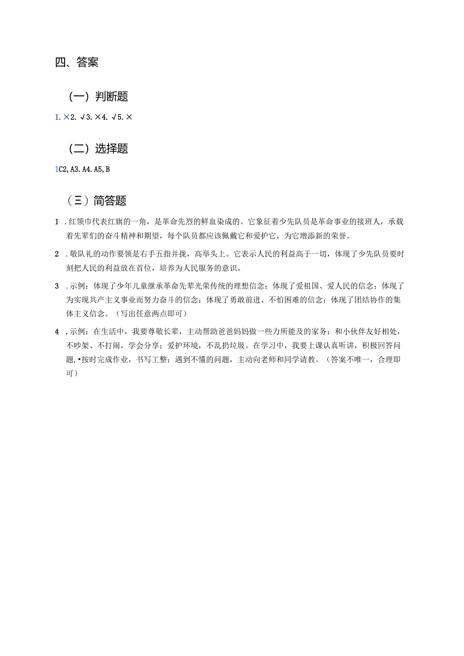 《第14课 光荣的少先队》学习重点、难点及练习.docx_第3页