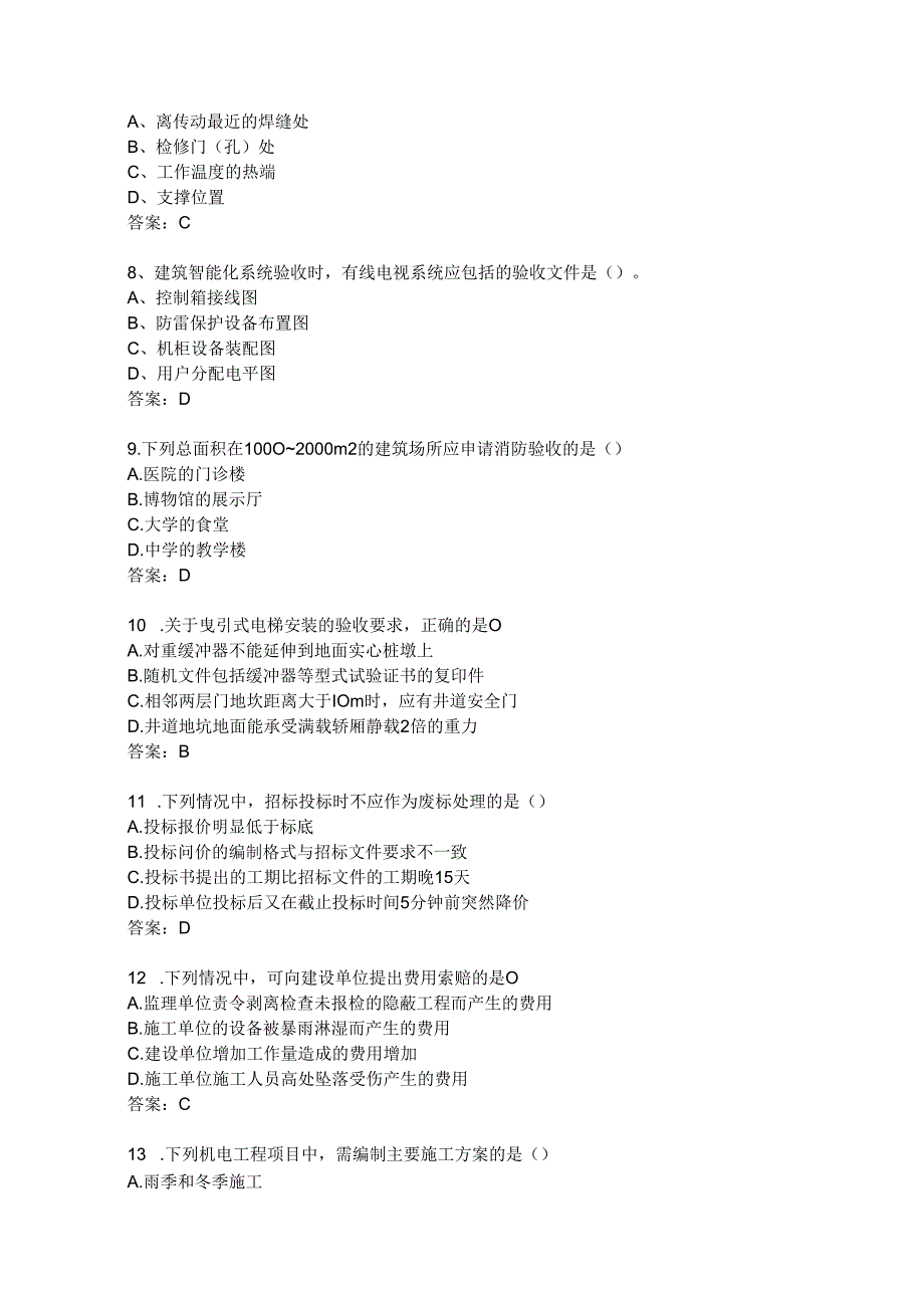 2016年二建《机电》真题及答案.docx_第2页