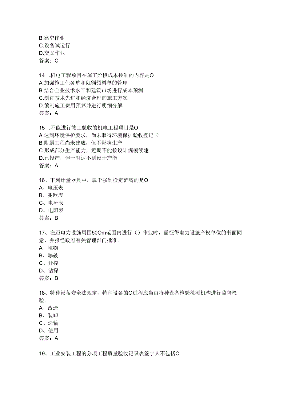 2016年二建《机电》真题及答案.docx_第3页