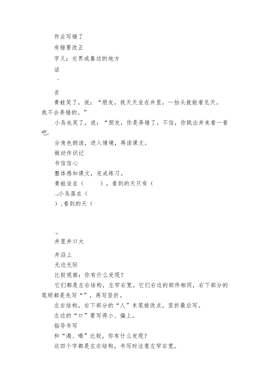 11《 坐井观天》（共32张）.docx_第2页