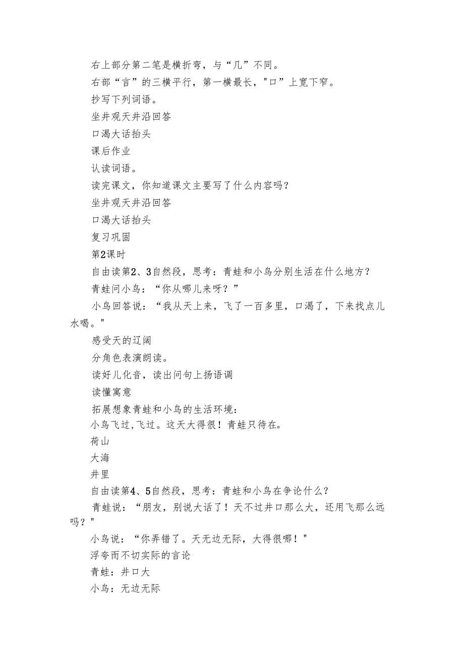 11《 坐井观天》（共32张）.docx_第3页