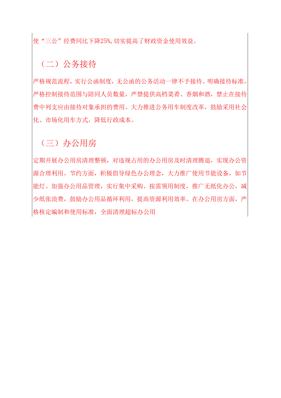 2025党课讲稿：解读《党政机关厉行节约反对浪费条例》修订版.docx_第3页