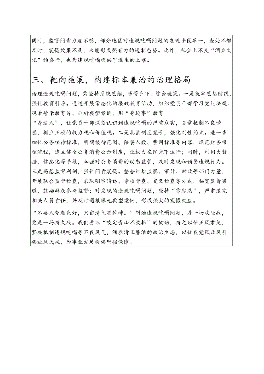 1.违规吃喝问题的研讨发言材料（精选）.docx_第2页
