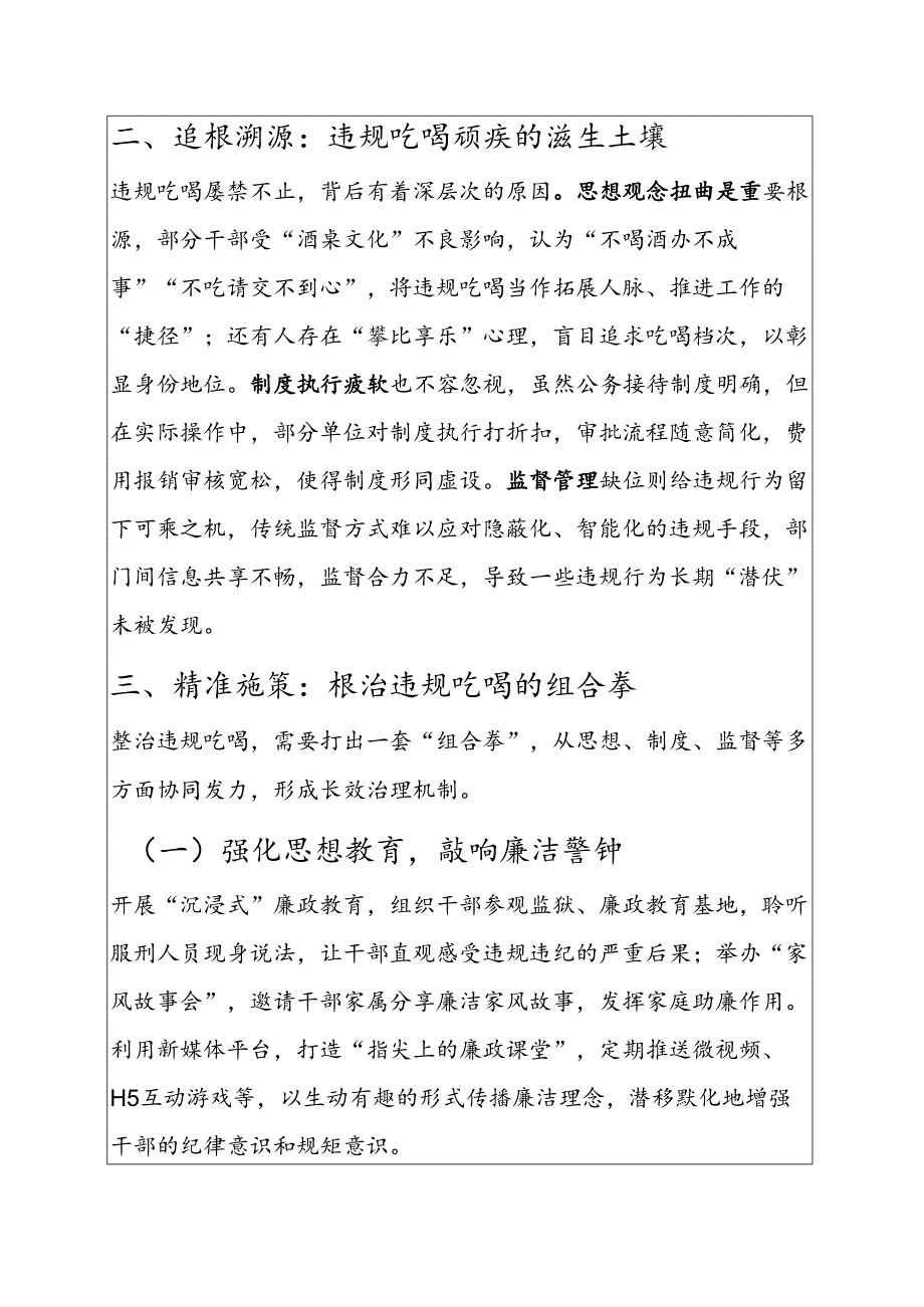1.关于违规吃喝问题研讨发言材料（最新版）.docx_第2页