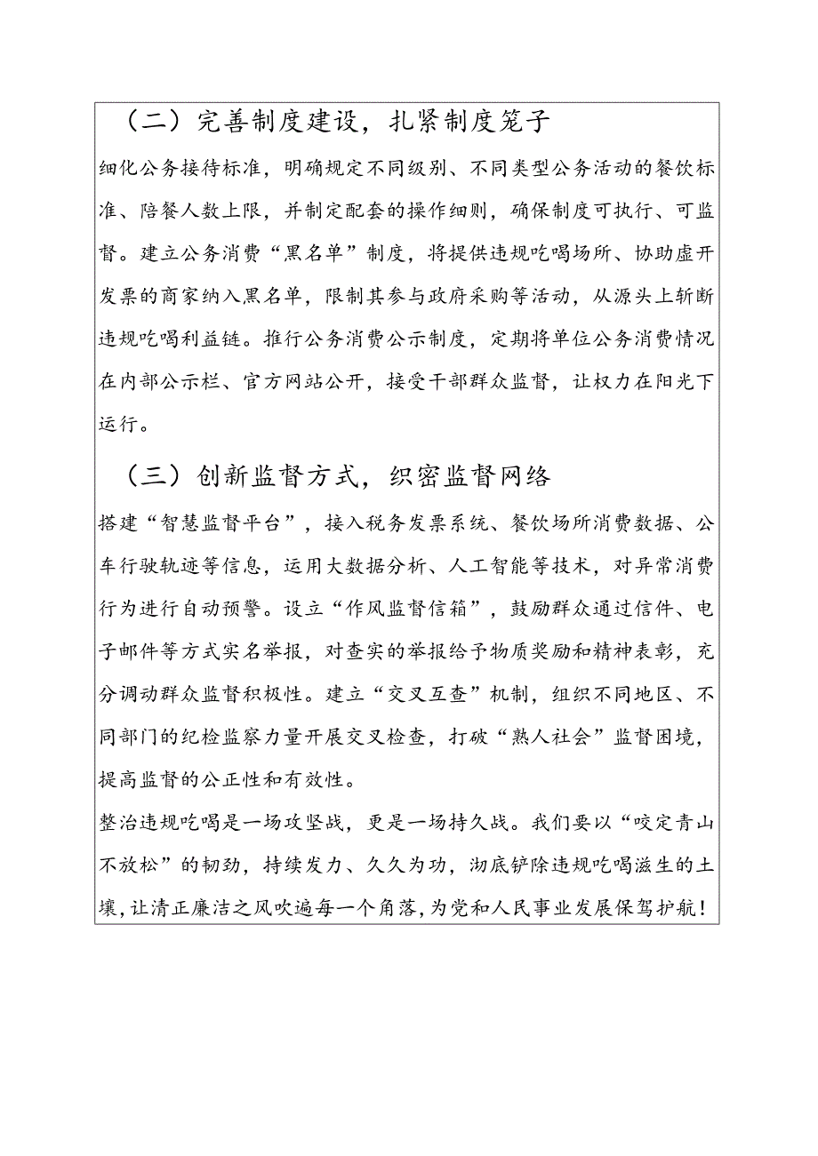 1.关于违规吃喝问题研讨发言材料（最新版）.docx_第3页