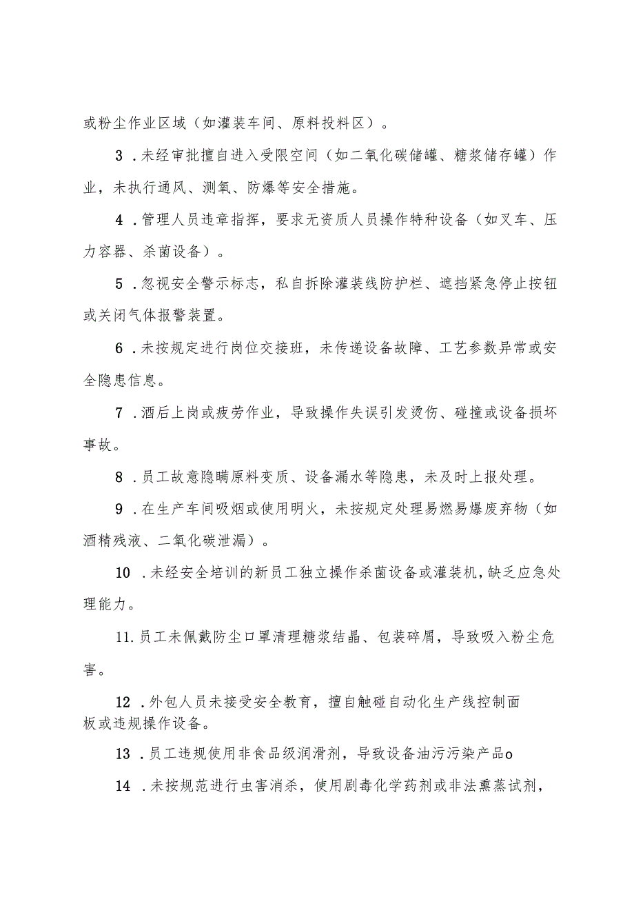 2025年《包装饮用水生产企业事故隐患内部报告奖励制度》）.docx_第2页