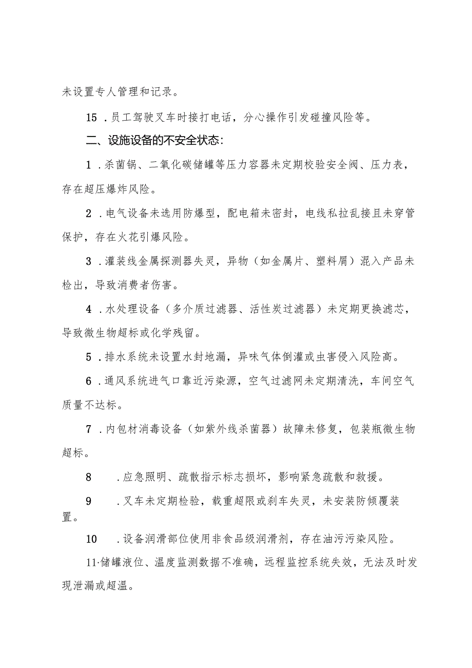 2025年《包装饮用水生产企业事故隐患内部报告奖励制度》）.docx_第3页