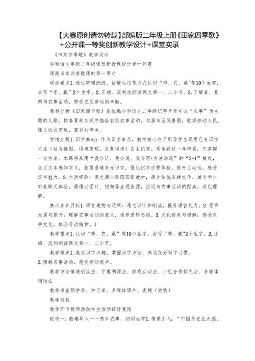 【大赛原创 请勿转载】部编版二年级上册《田家四季歌》+公开课一等奖创新教学设计+课堂实录.docx