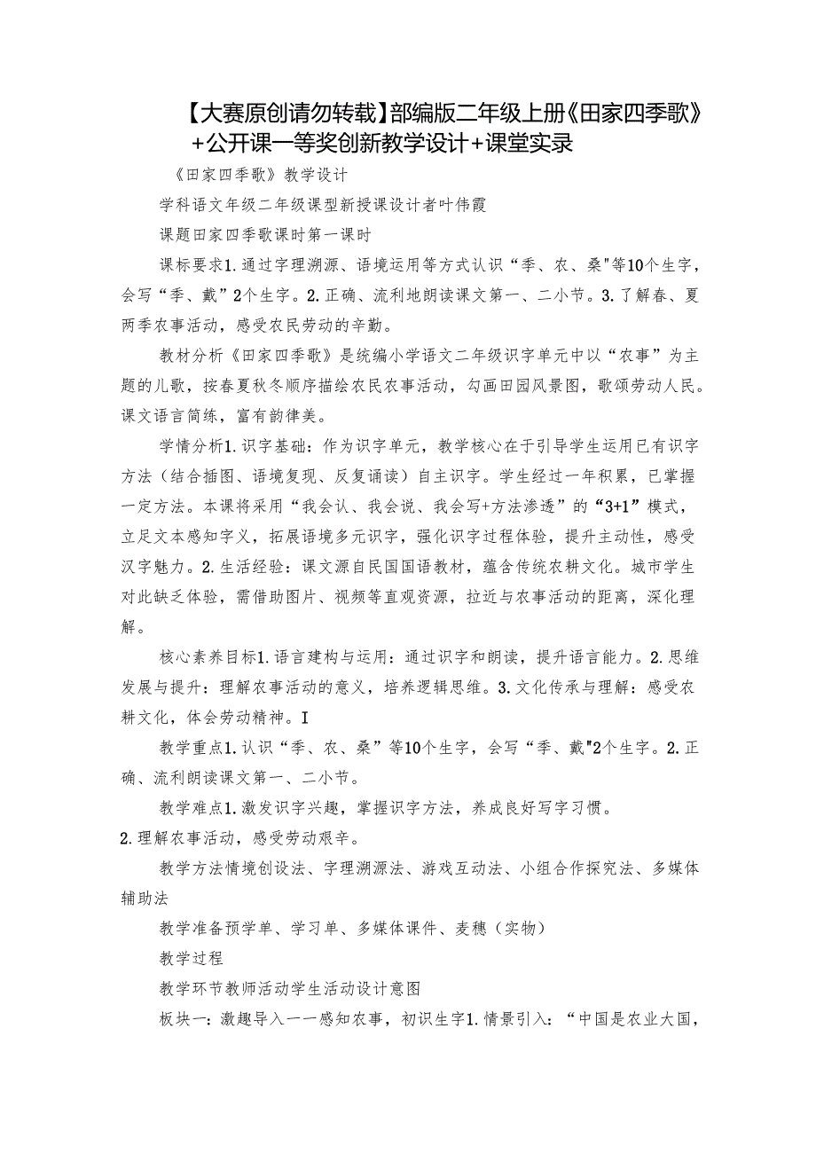 【大赛原创 请勿转载】部编版二年级上册《田家四季歌》+公开课一等奖创新教学设计+课堂实录.docx_第1页