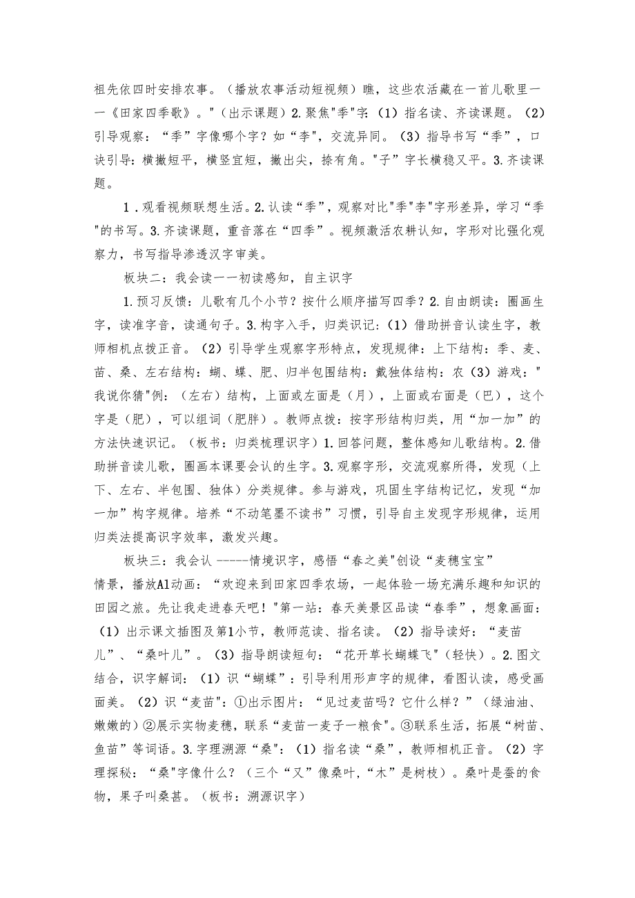 【大赛原创 请勿转载】部编版二年级上册《田家四季歌》+公开课一等奖创新教学设计+课堂实录.docx_第2页