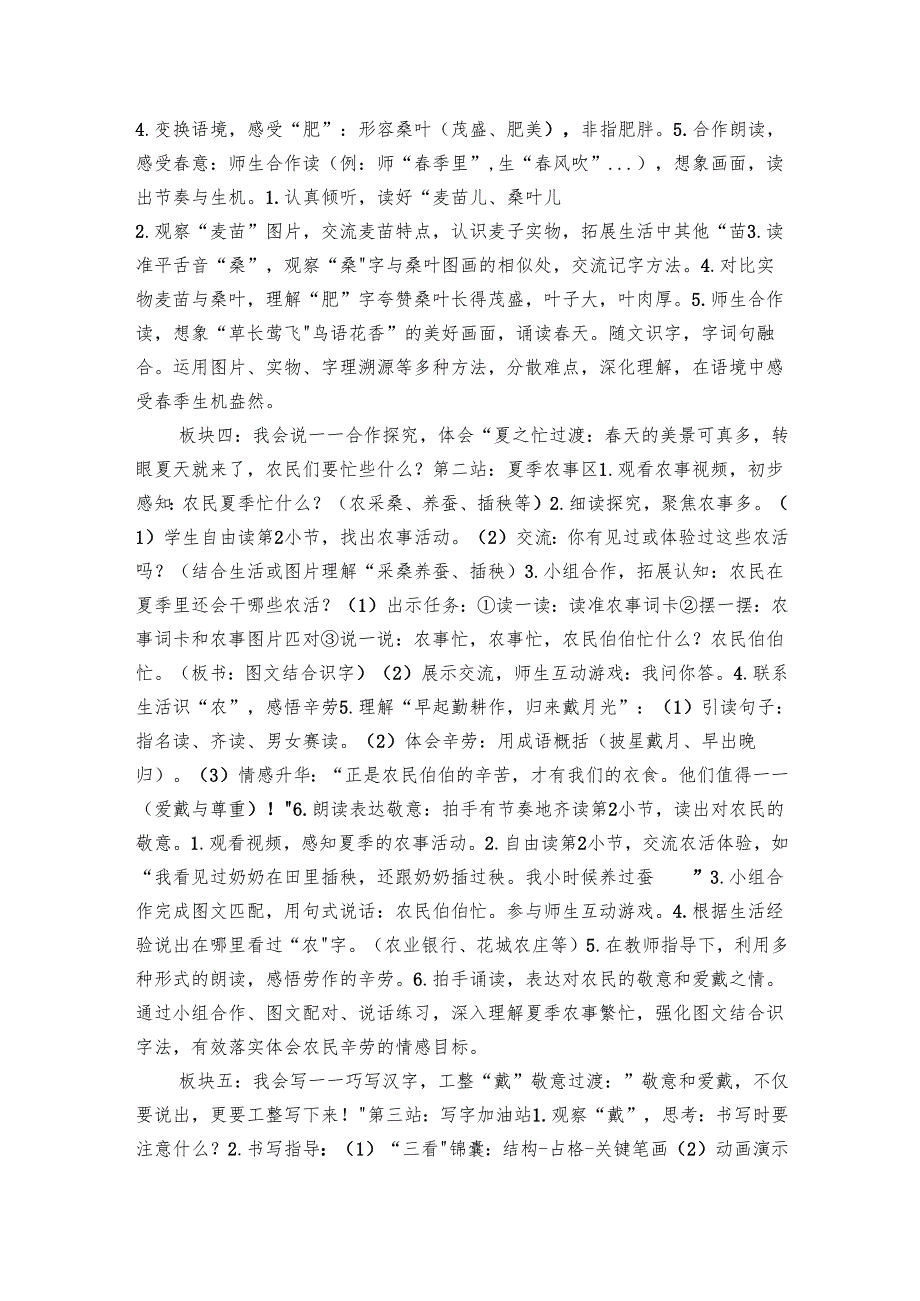 【大赛原创 请勿转载】部编版二年级上册《田家四季歌》+公开课一等奖创新教学设计+课堂实录.docx_第3页