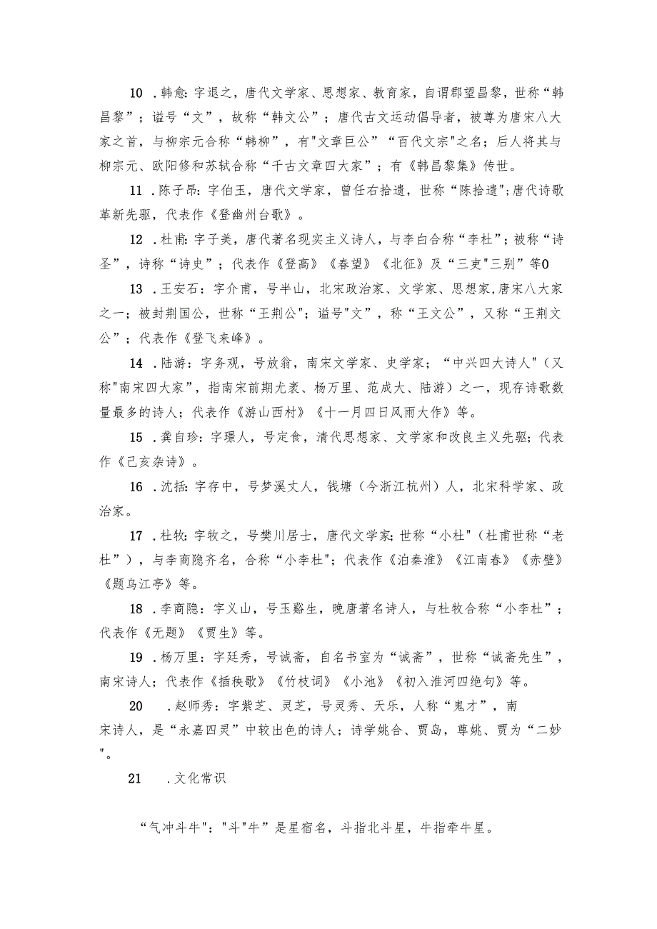 2025年春七年级下册文学常识汇总（素材）.docx_第2页