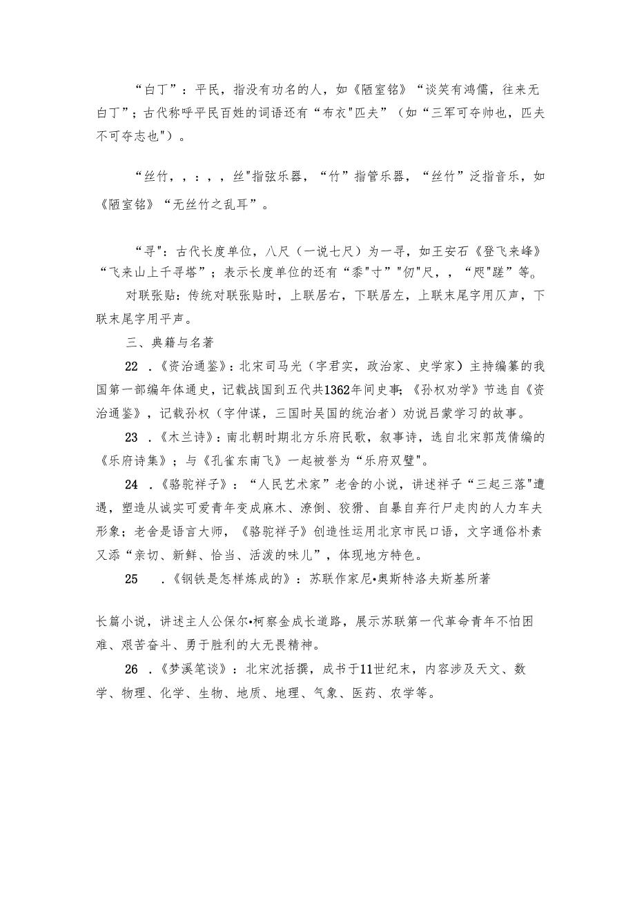 2025年春七年级下册文学常识汇总（素材）.docx_第3页