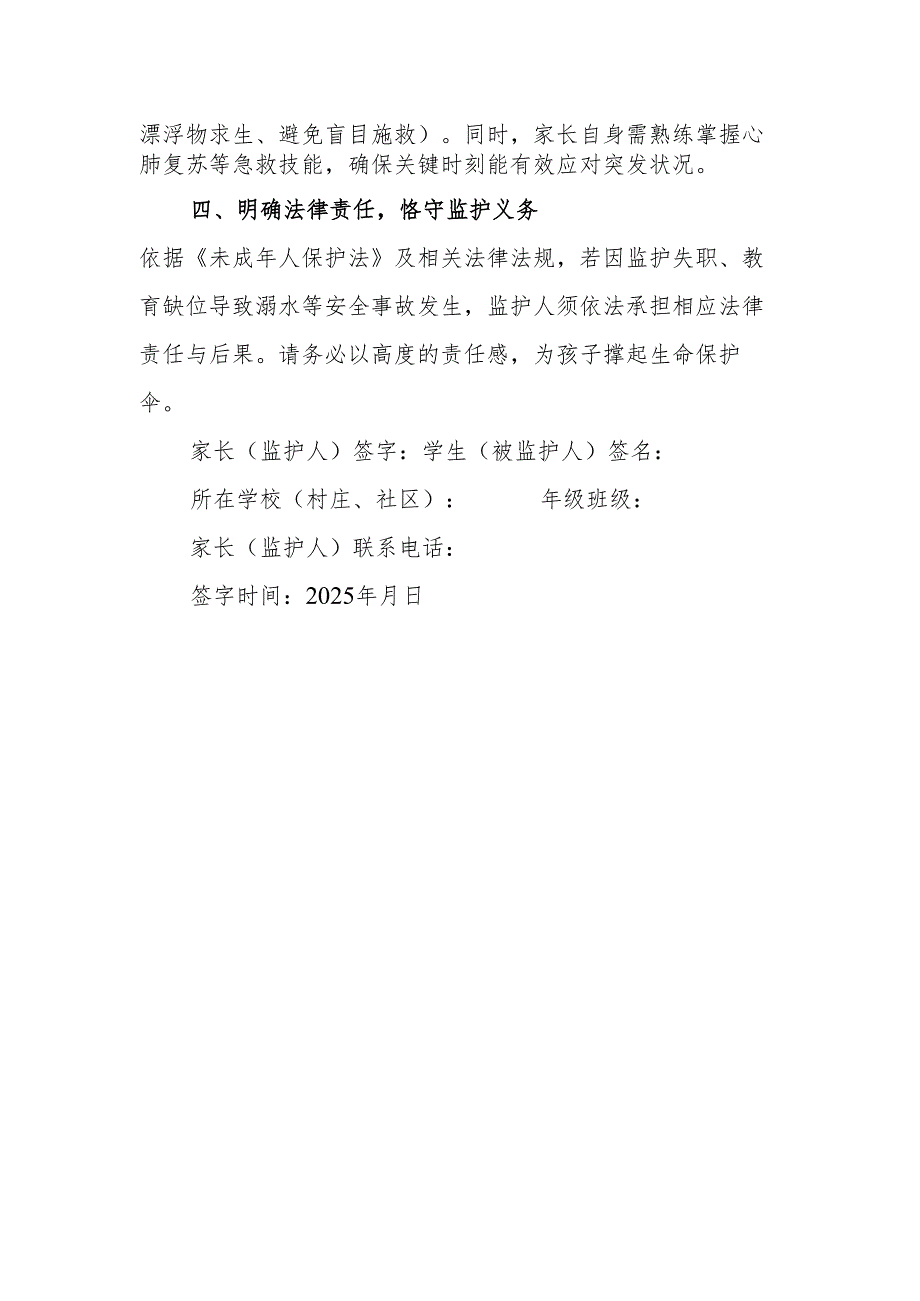 《家长（监护人）落实监护责任承诺书》.docx_第2页
