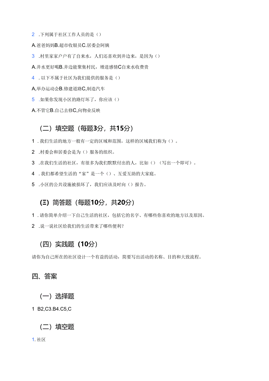 《我的家在这里》学习重点、难点与练习.docx_第2页