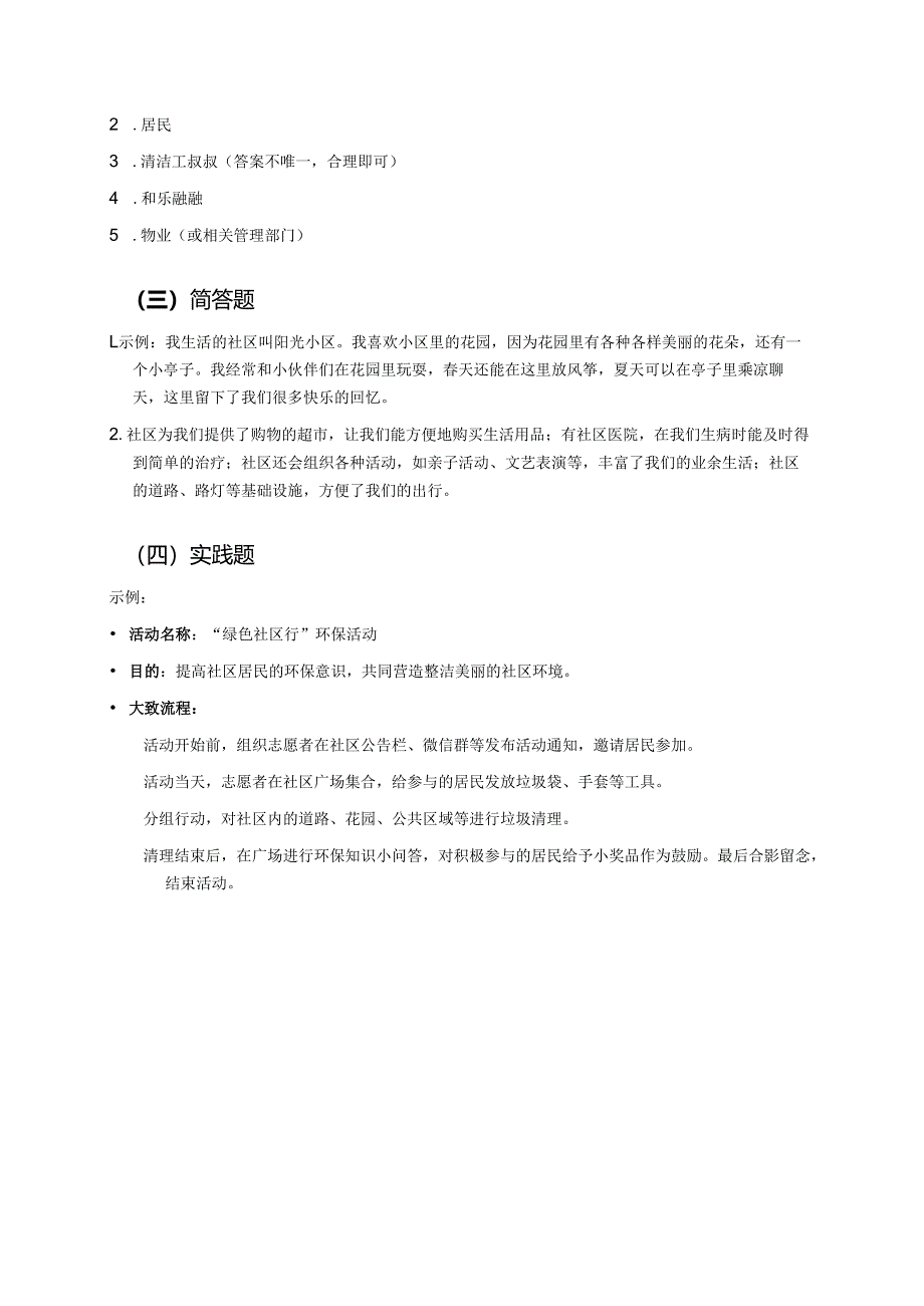 《我的家在这里》学习重点、难点与练习.docx_第3页