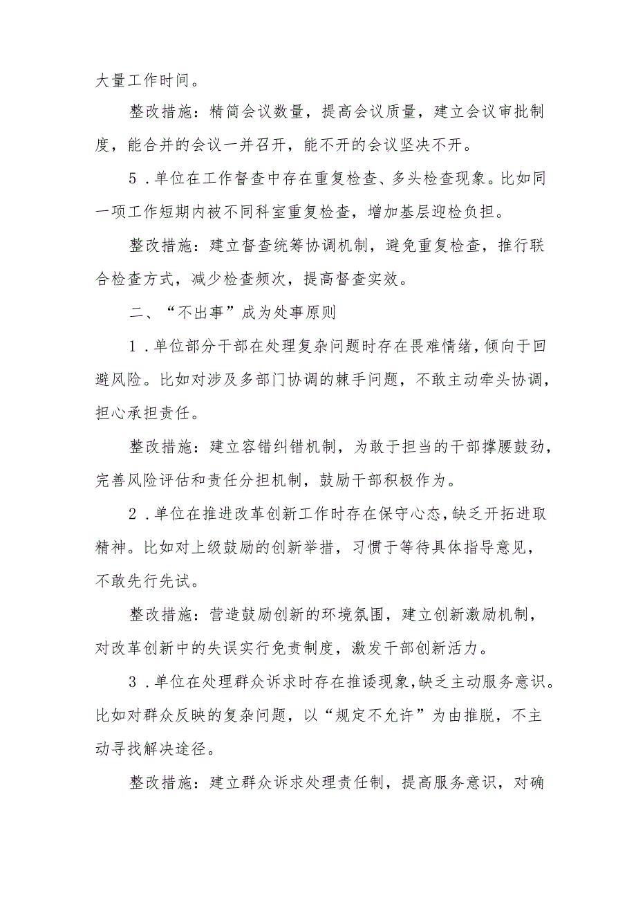 2025年单位10种隐形变异表现自查清单（具体表现及整改措施）.docx_第2页