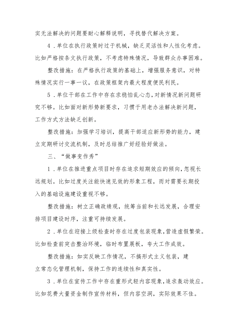 2025年单位10种隐形变异表现自查清单（具体表现及整改措施）.docx_第3页