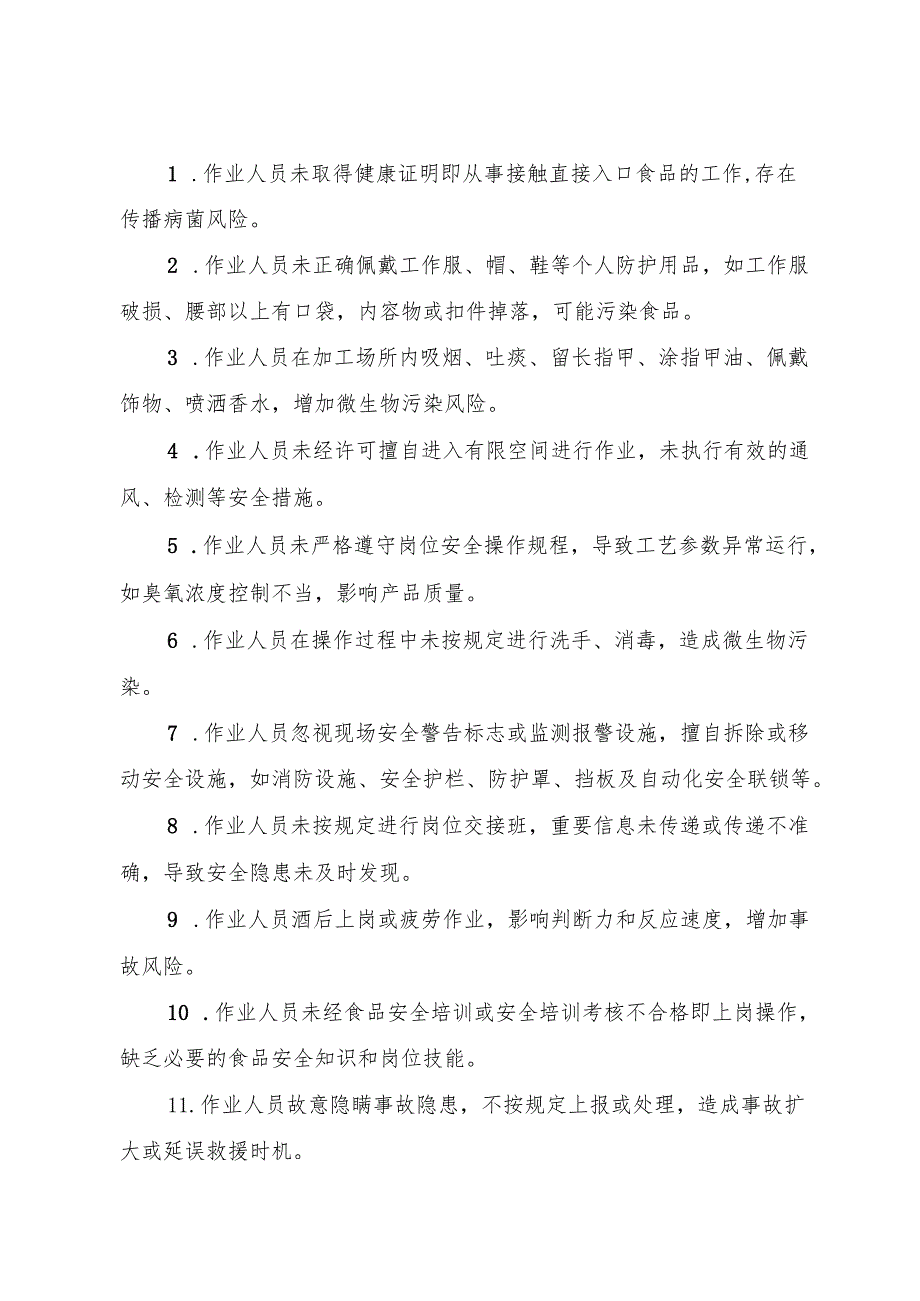 2025版《包装饮用水生产企业事故隐患内部报告奖励制度》（修订版）.docx_第2页