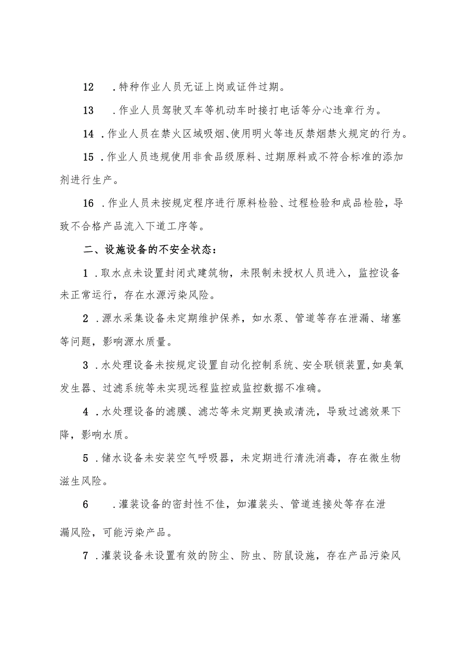 2025版《包装饮用水生产企业事故隐患内部报告奖励制度》（修订版）.docx_第3页