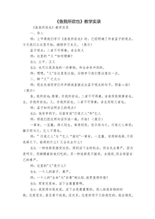 《鱼我所欲也》教学实录_1.docx