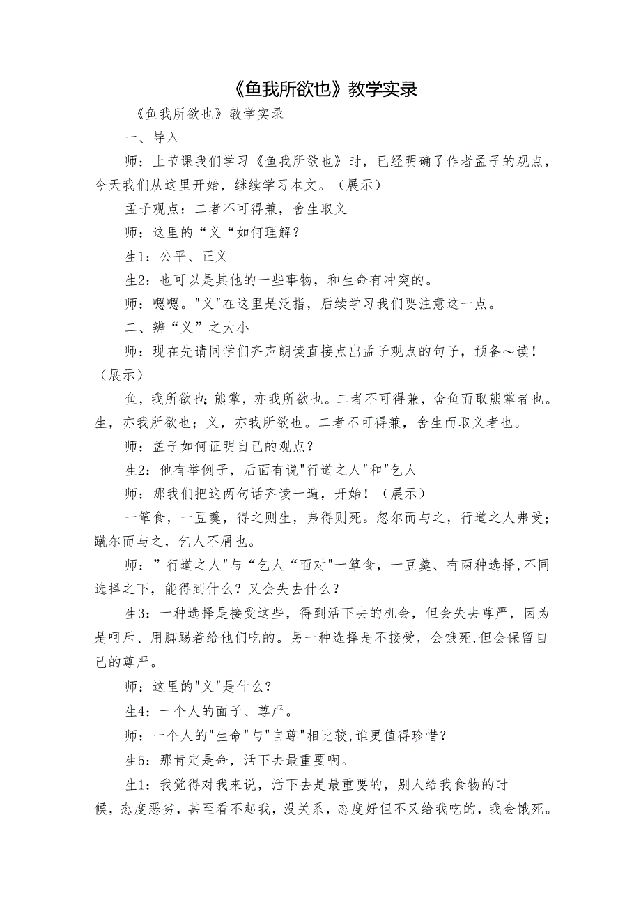 《鱼我所欲也》教学实录_1.docx_第1页