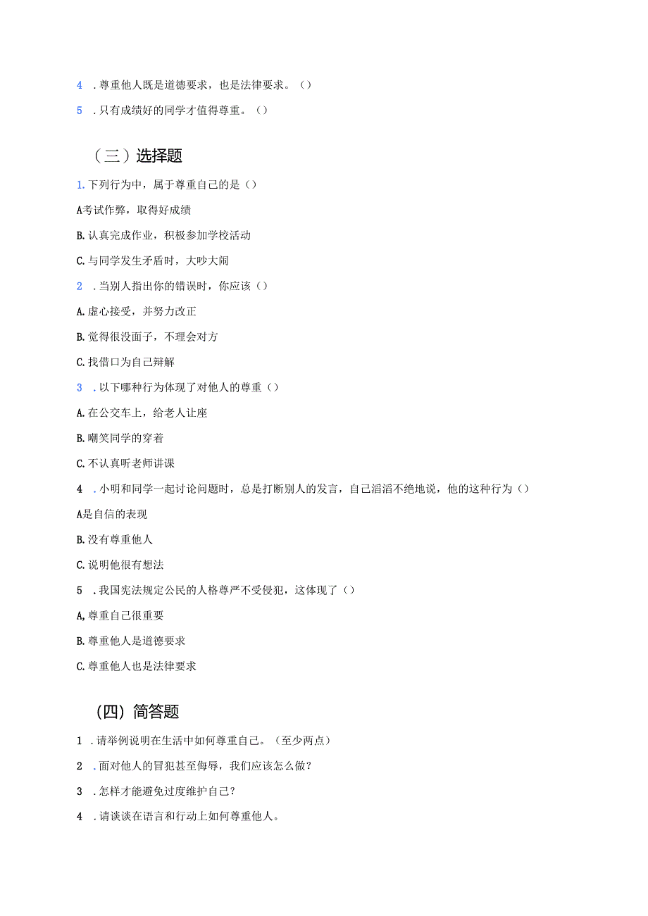 《1学会尊重》学习重点+难点+练习.docx_第3页