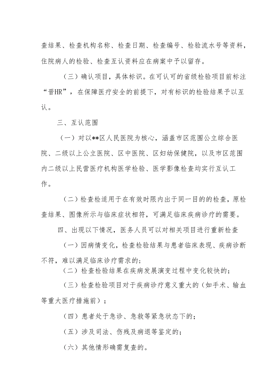二级以上医疗机构检查检管理制度.docx_第2页