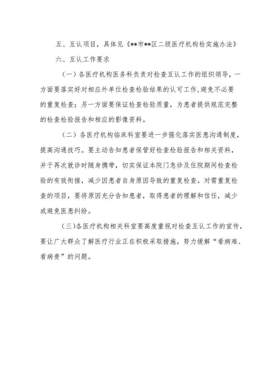 二级以上医疗机构检查检管理制度.docx_第3页