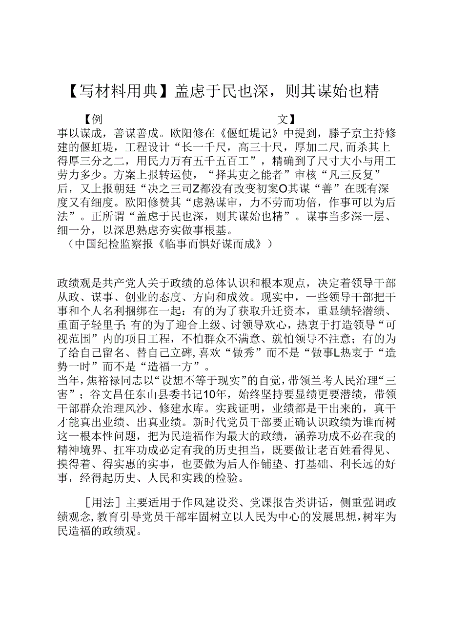 【写材料用典】盖虑于民也深则其谋始也精.docx_第1页
