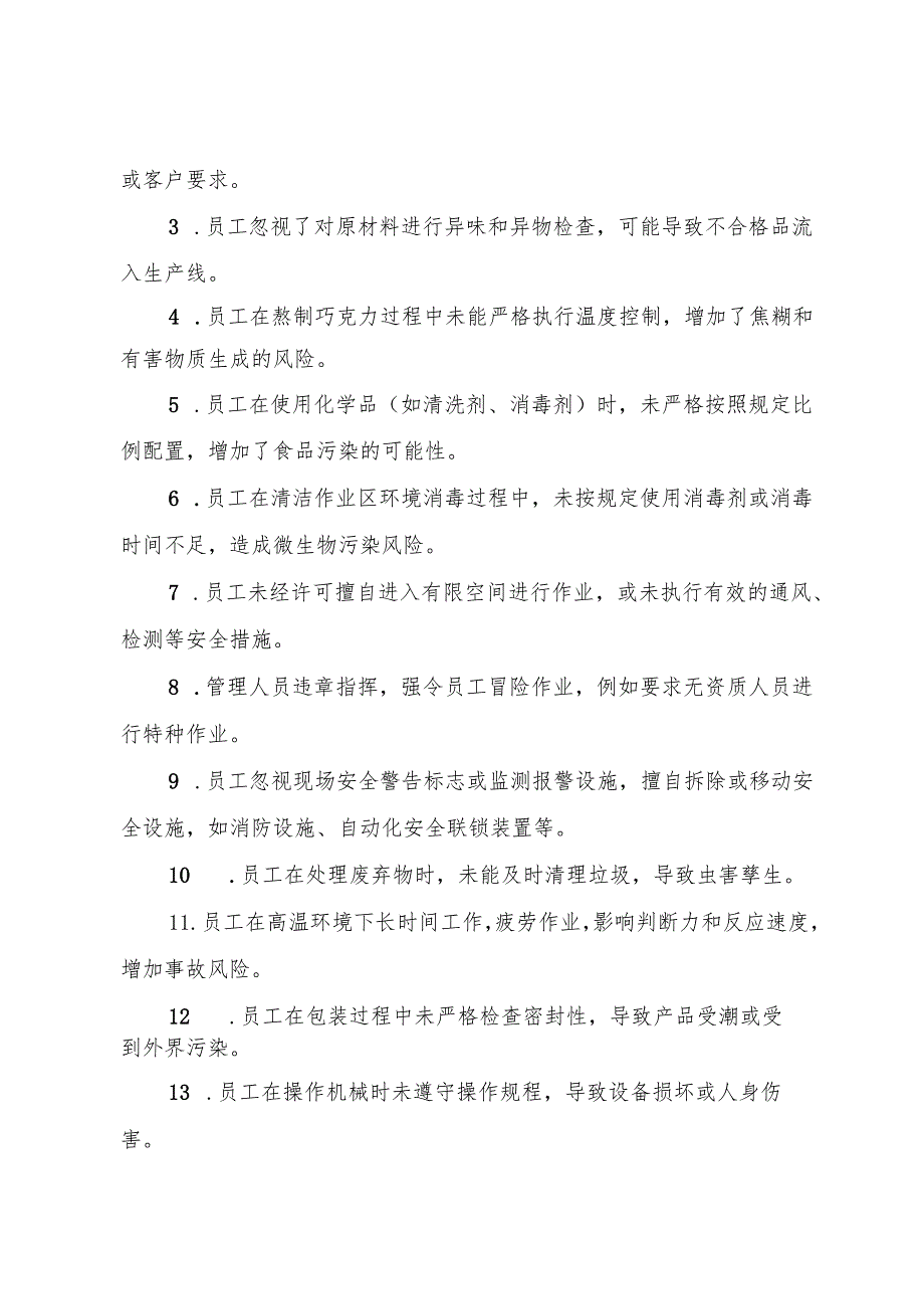 2025《巧克力及巧克力制品生产企业事故隐患内部报告奖励制度》.docx_第2页