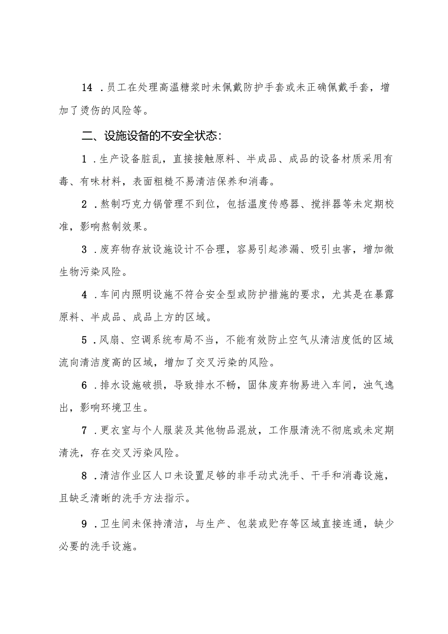 2025《巧克力及巧克力制品生产企业事故隐患内部报告奖励制度》.docx_第3页