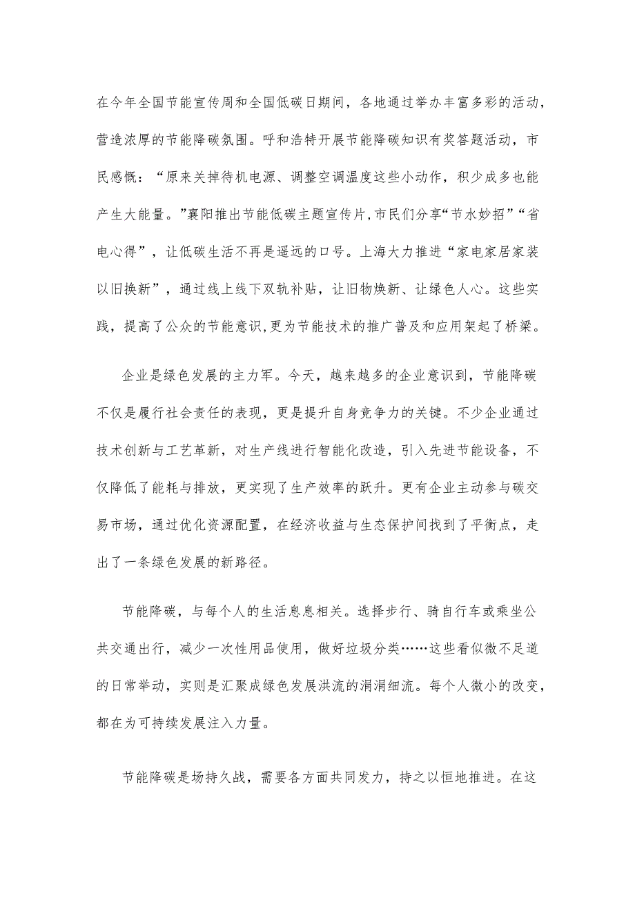 2025年全国节能宣传周“节能增效焕新引领”心得体会发言.docx_第2页