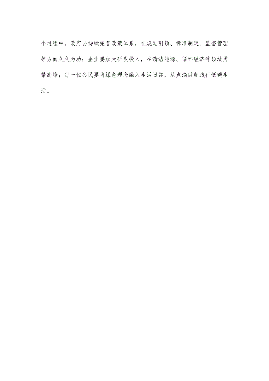 2025年全国节能宣传周“节能增效焕新引领”心得体会发言.docx_第3页