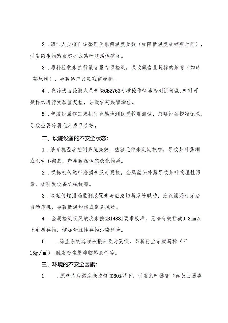 2025年《茶制品生产企业事故隐患内部报告奖励制度》（全）.docx_第2页