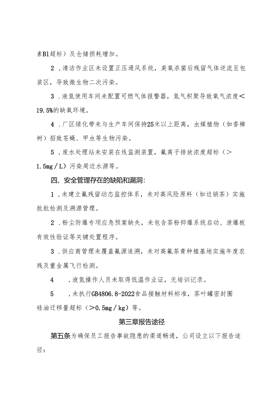 2025年《茶制品生产企业事故隐患内部报告奖励制度》（全）.docx_第3页