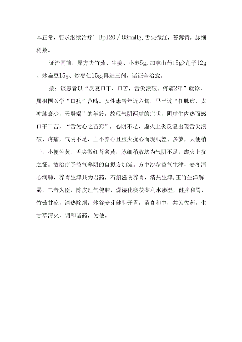 中医诊疗医案-口疡.docx_第2页