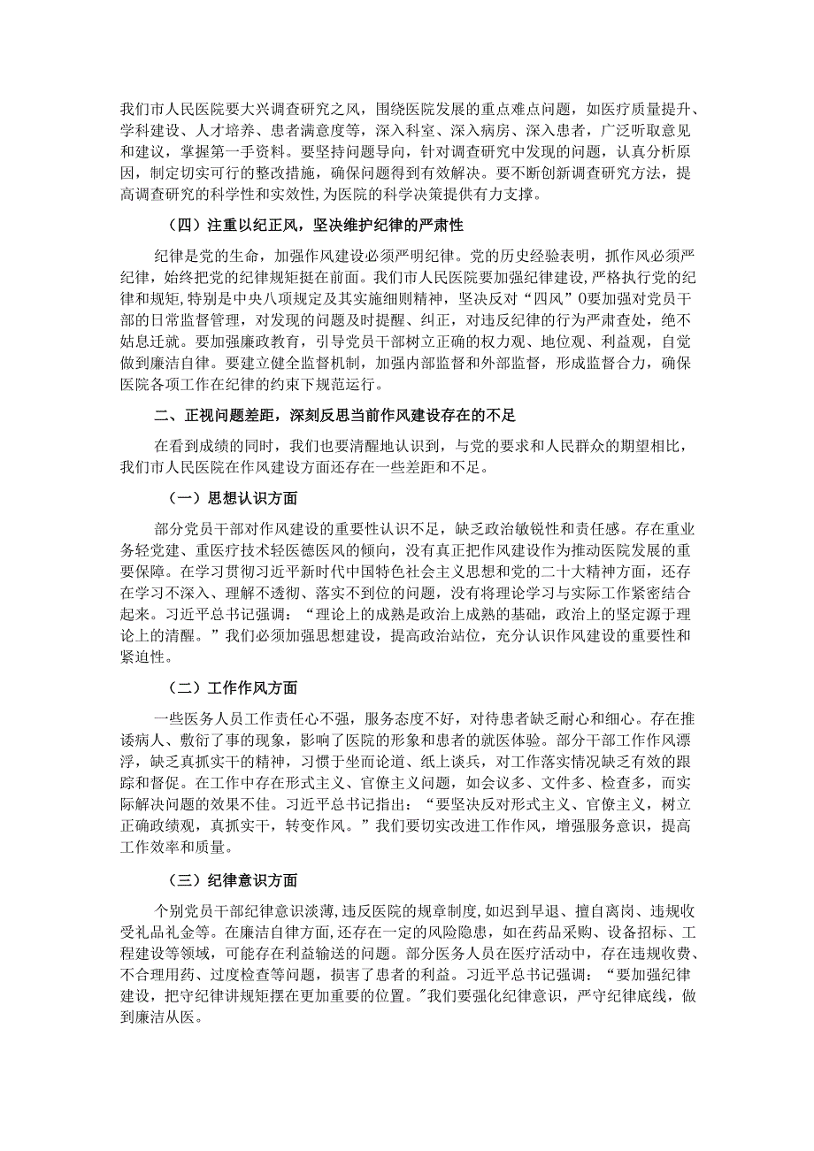 “七一”党课讲稿：赓续红色血脉强化作风建设为市人民医院高质量发展注入强劲动力.docx_第2页